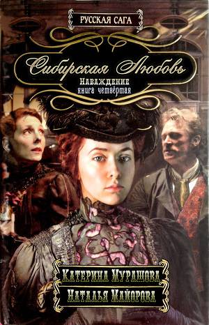 Постер Наваждение