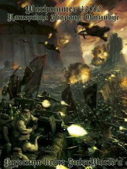 Обложка книги Имперская гвардия: Омнибус