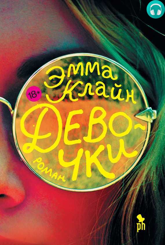 Обложка книги Девочки