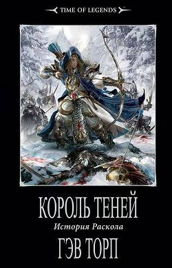 Обложка книги Король теней