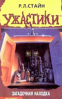 Обложка книги Загадочная находка