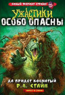 Обложка книги Да придет Косматый