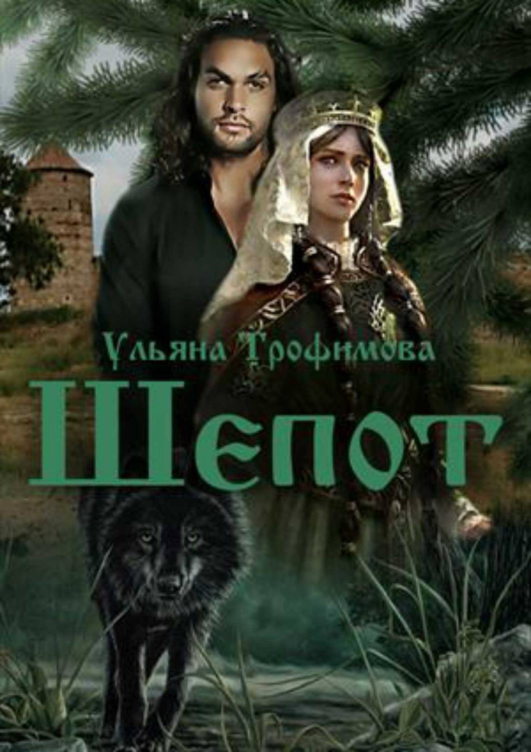 Обложка книги Шёпот