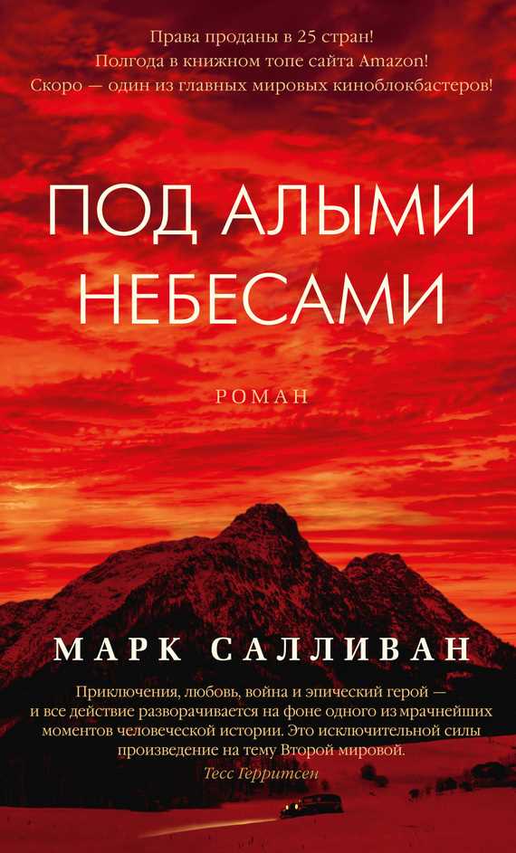 Обложка книги Под алыми небесами