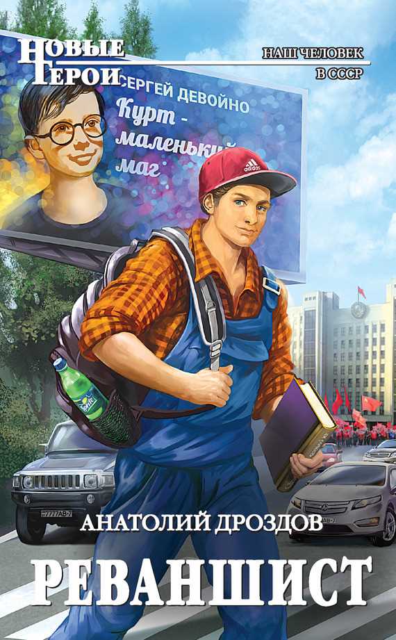 Обложка книги Реваншист