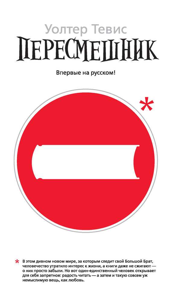 Обложка книги Пересмешник