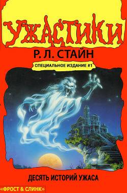 Обложка книги Десять историй ужаса