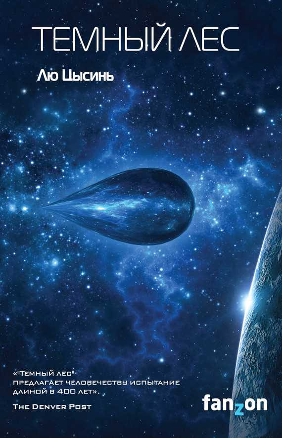 Обложка книги Темный лес