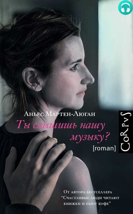 Обложка книги Ты слышишь нашу музыку?