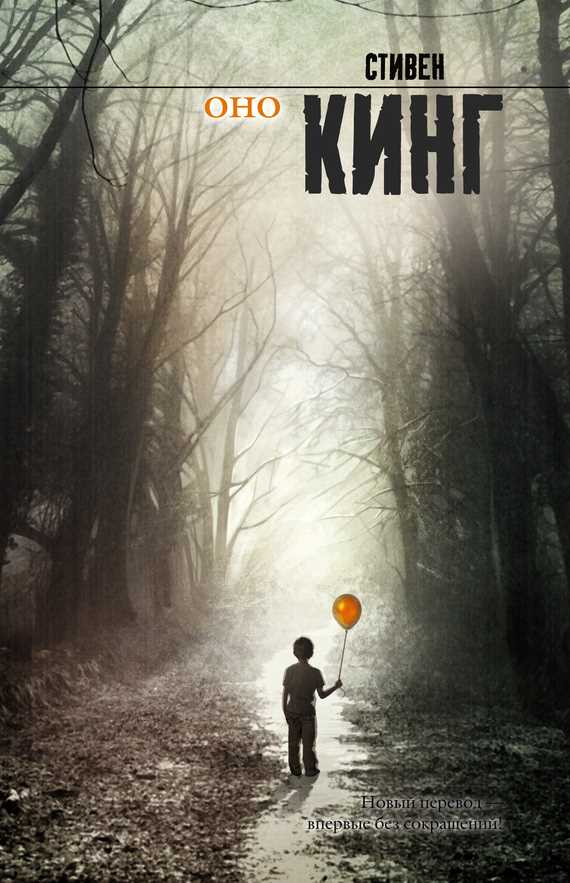 Обложка книги Оно