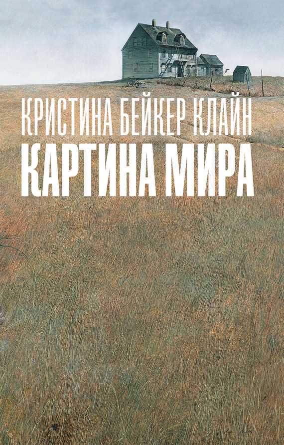 Обложка книги Картина мира