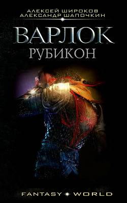 Обложка книги Рубикон