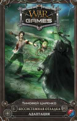 Обложка книги Адаптация