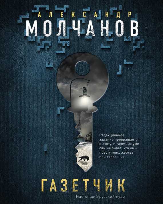 Обложка книги Газетчик