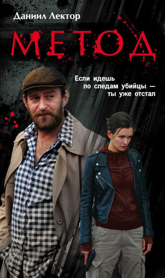 Обложка книги Метод