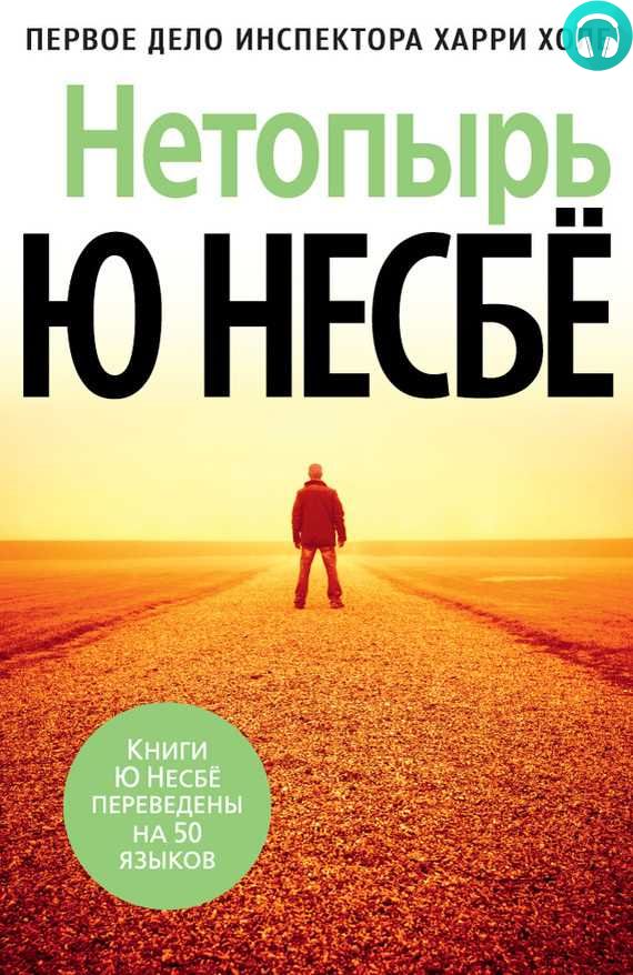 Обложка книги Нетопырь
