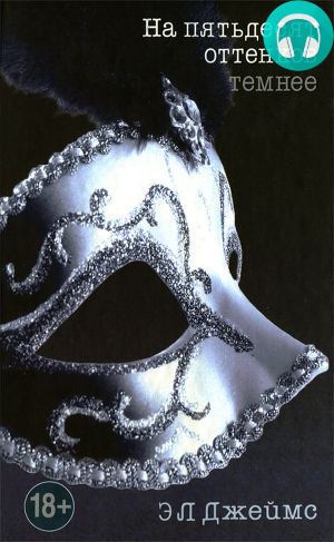 Обложка книги На пятьдесят оттенков темнее