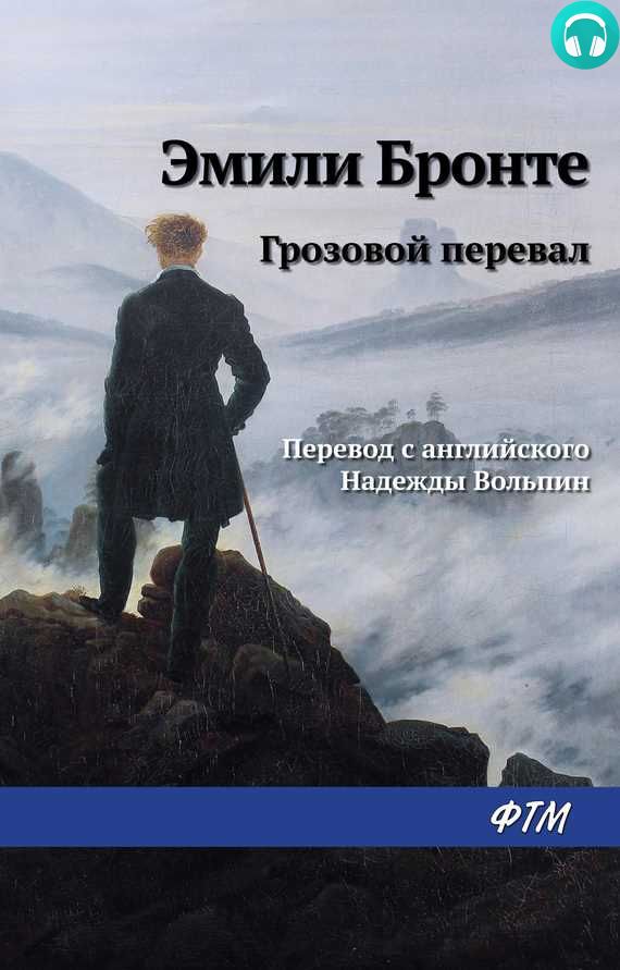Обложка книги Грозовой перевал