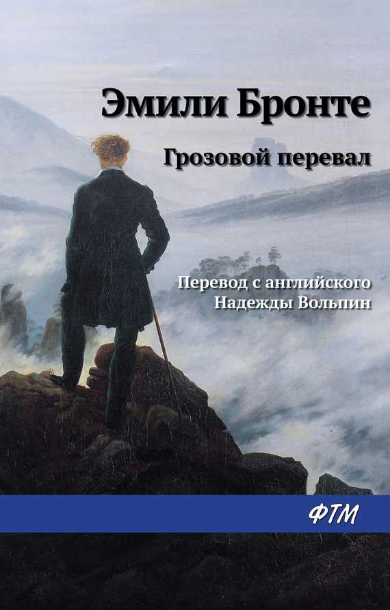 Обложка книги Грозовой перевал