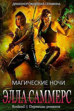 Обложка книги Магические ночи