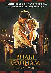 Обложка книги Воды слонам!