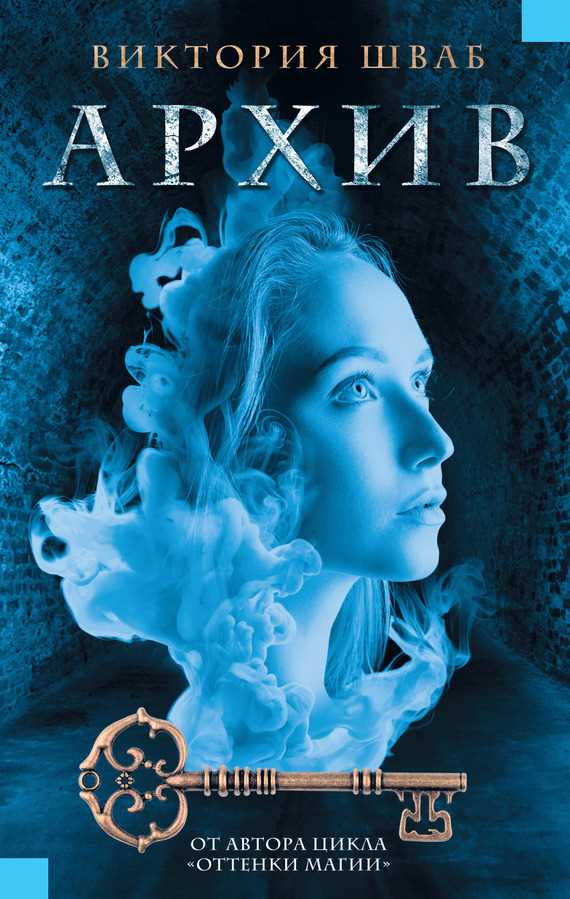 Обложка книги Архив