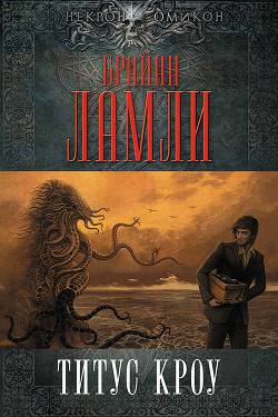 Обложка книги Титус Кроу