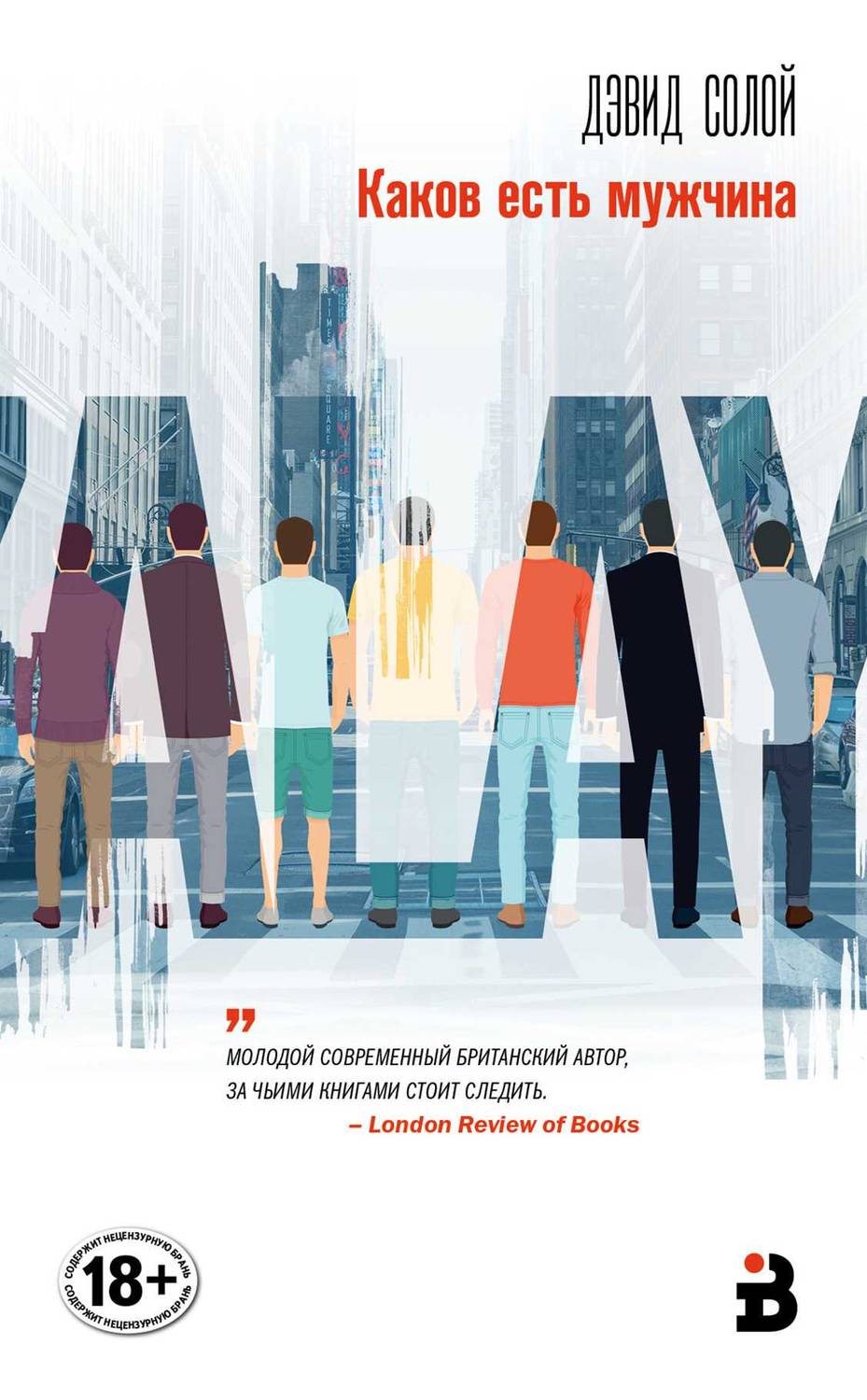 Обложка книги Каков есть мужчина