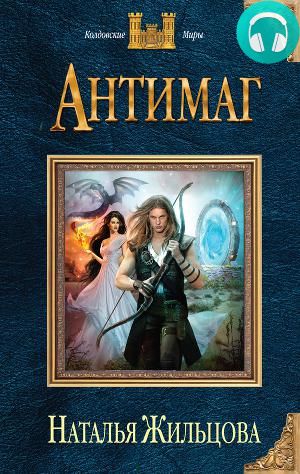 Обложка книги Антимаг