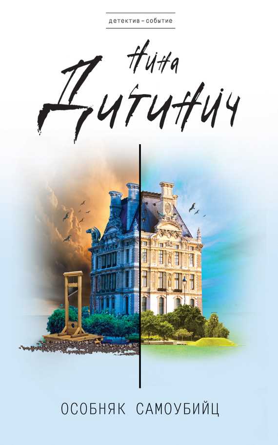 Обложка книги Особняк самоубийц