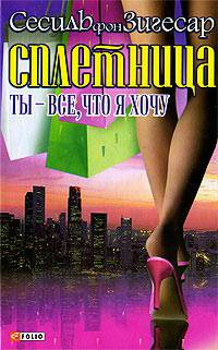 Обложка книги Ты - все, что я хочу