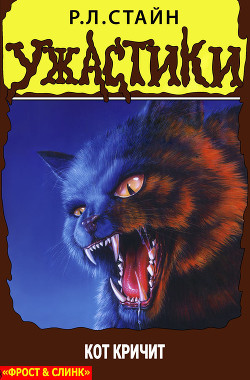 Обложка книги Кот кричит