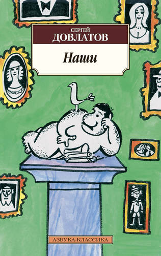 Обложка книги Наши