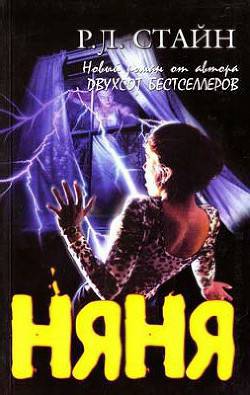 Обложка книги Няня