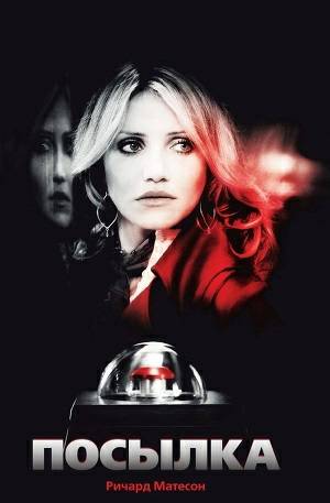 Обложка книги Посылка
