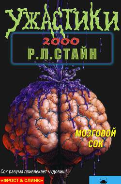 Обложка книги Мозговой сок