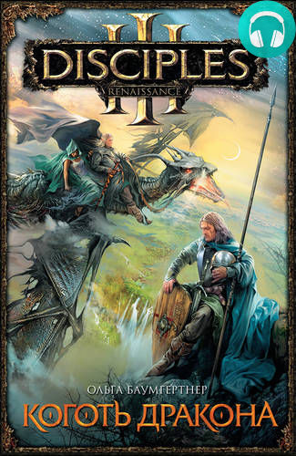 Обложка книги Коготь дракона