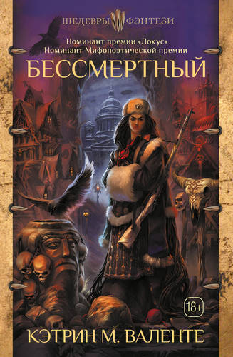 Обложка книги Бессмертный