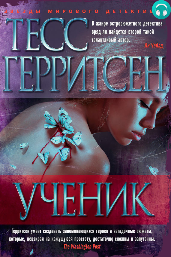 Обложка книги Ученик