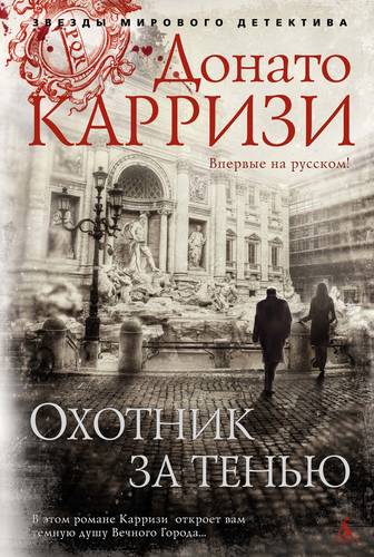 Обложка книги Охотник за тенью