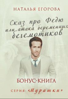 Обложка книги Сказ про Федю...