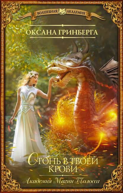 Обложка книги Огонь в твоей крови