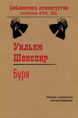 Обложка книги Буря