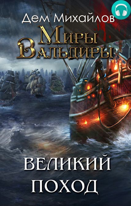 Обложка книги Господство клана Неспящих. Книга 8. Часть 2