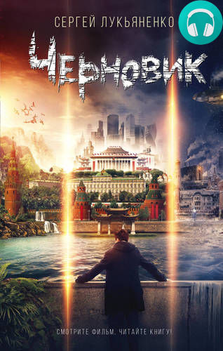 Обложка книги Черновик