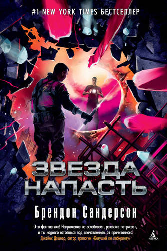 Обложка книги Звезда Напасть