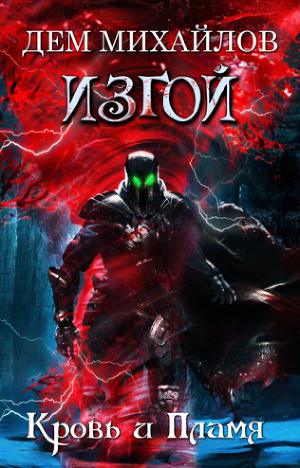 Постер Кровь и Пламя