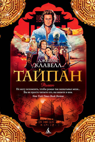 Обложка книги Тайпан