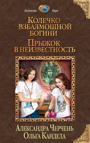 Обложка книги Прыжок в неизвестность
