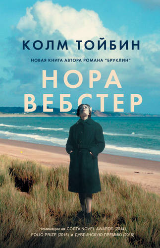 Обложка книги Нора Вебстер